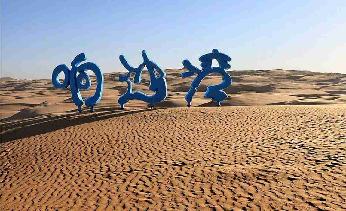游内蒙古、响沙湾，有罕见而神奇的响沙景观