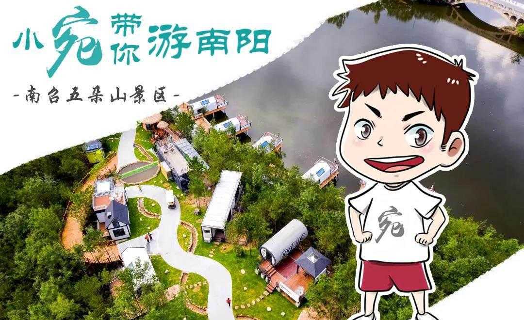 最新南召五朵山攻略：谁说爬山一定累？我溜达着看完了所有美景