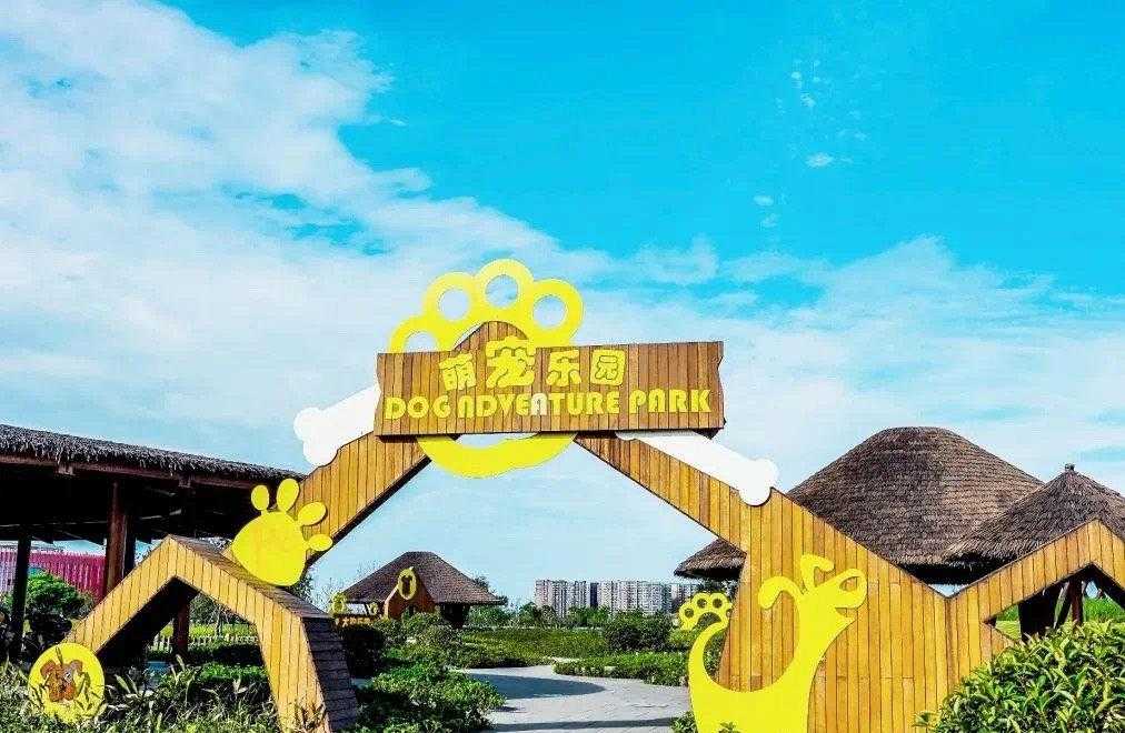 成都环城生态公园又上新!全国首个超大型宠物公园来啦
