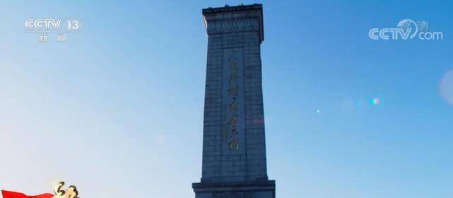 纪念，以国家的名义！天安门广场树碑 纪念人民英雄