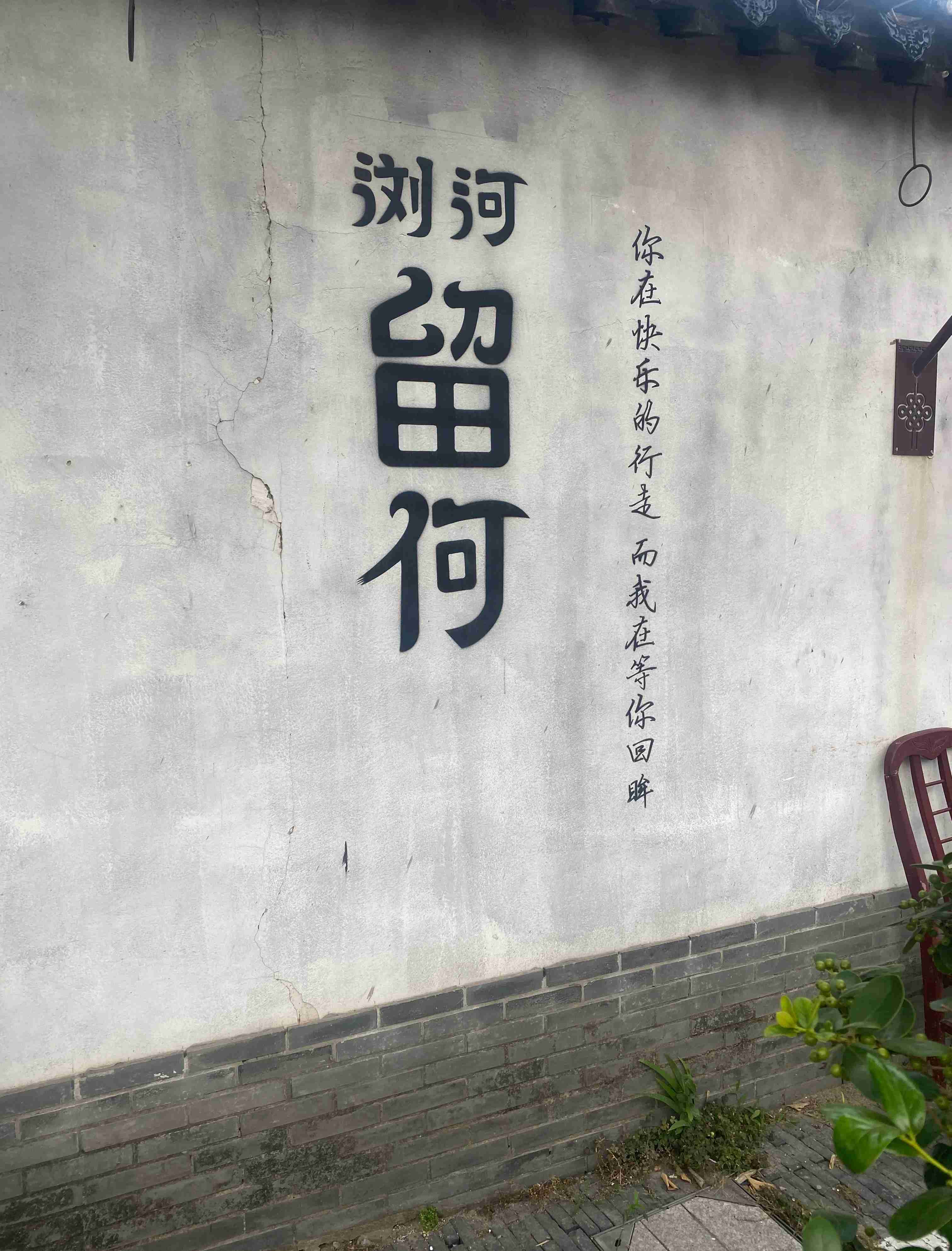 徒步长江日记（119）苏州太仓浏河古镇