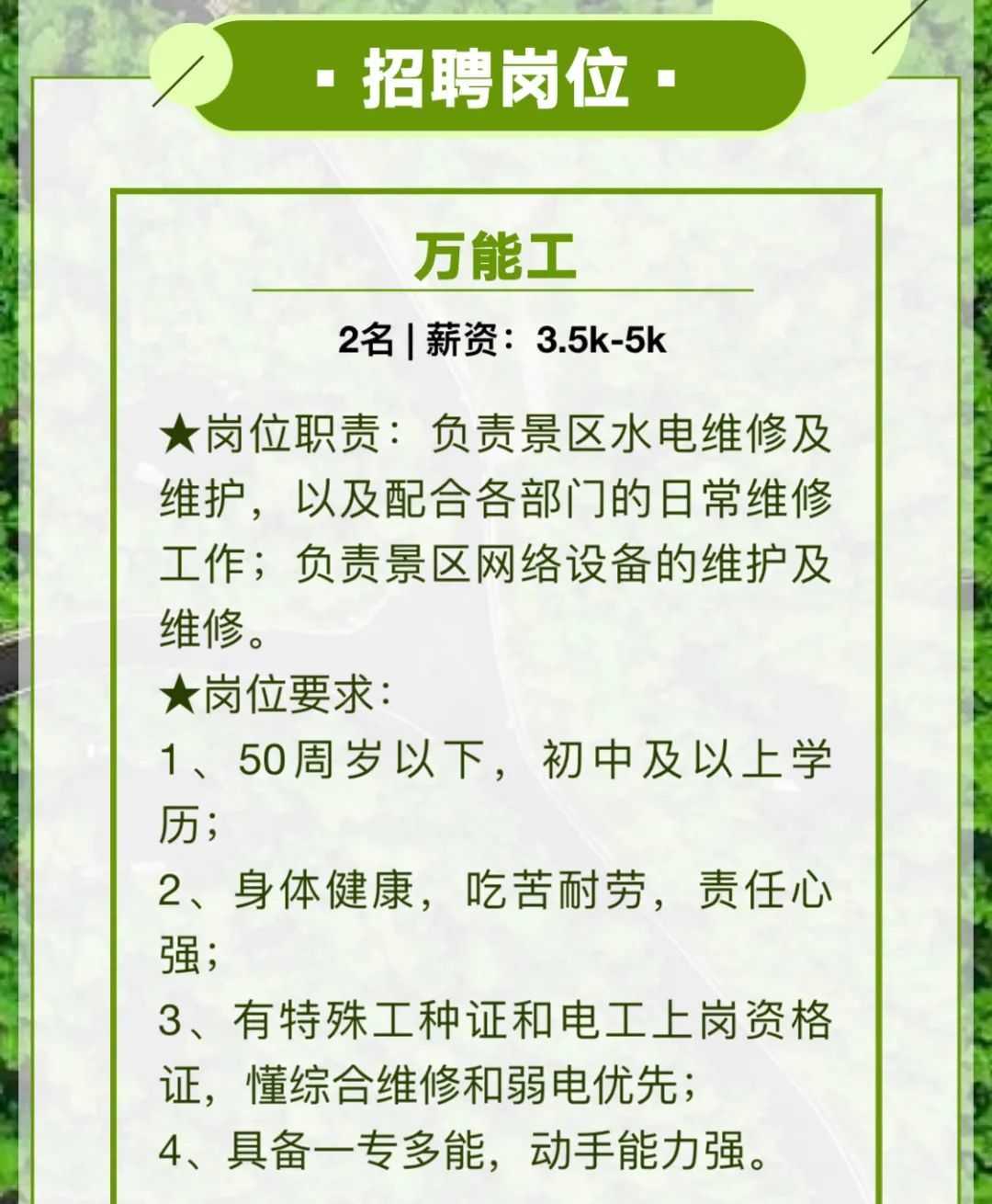 妙西长颈鹿庄园招聘啦!