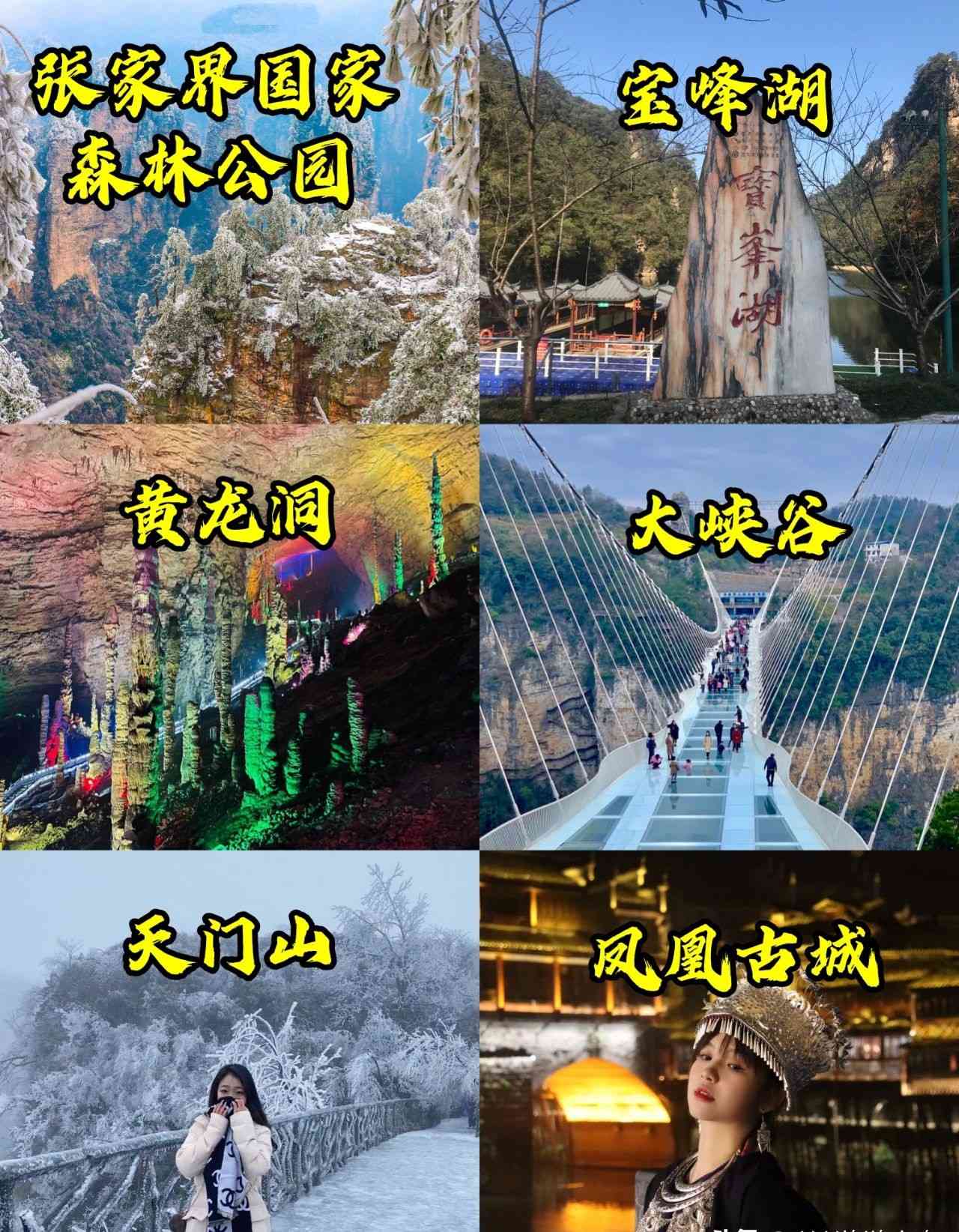 张家界旅游,5天4晚省钱攻略
