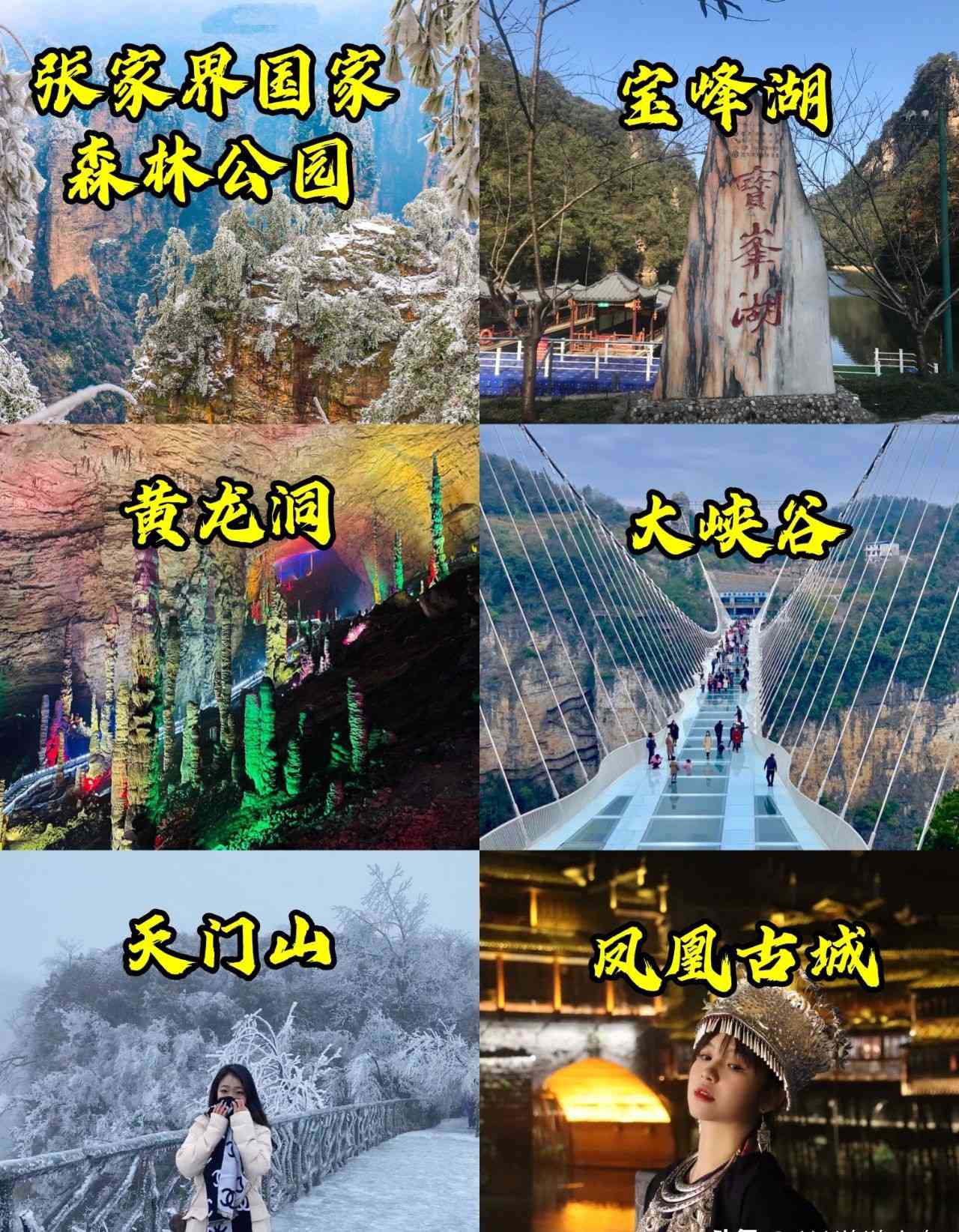 张家界旅游，5天4晚省钱攻略