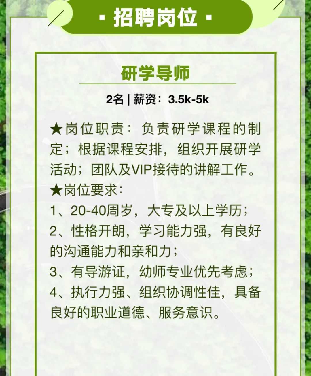 妙西长颈鹿庄园招聘啦!