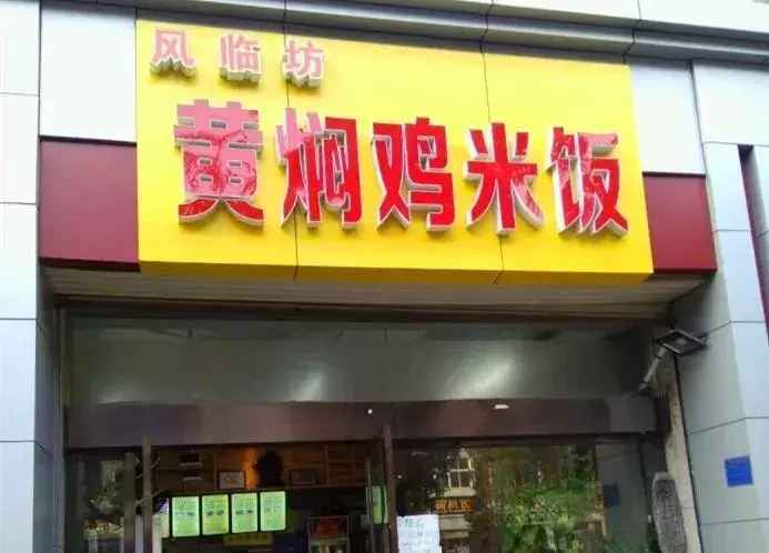 餐饮界的几大巨头之一，港窑路街头冬日里的小温暖……