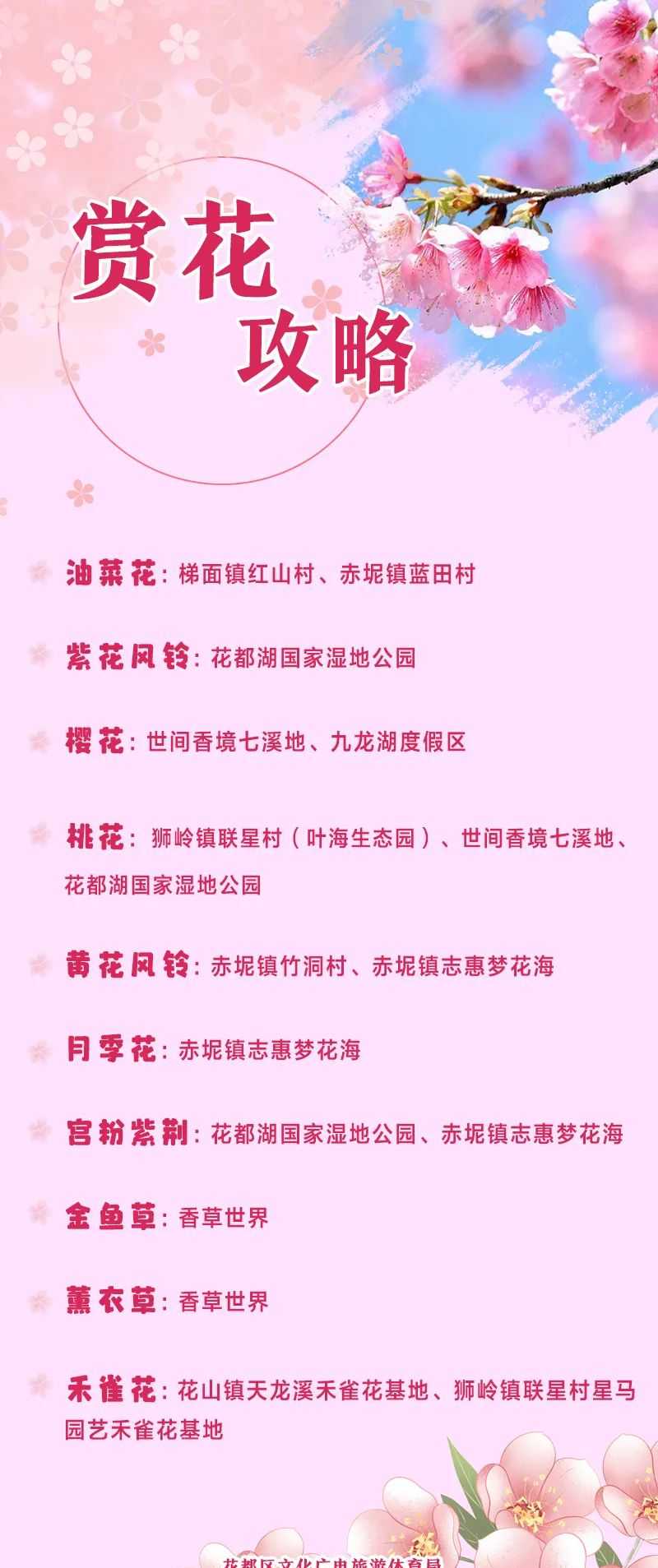 花都10条精品赏花线路出炉!这个春天约定你~
