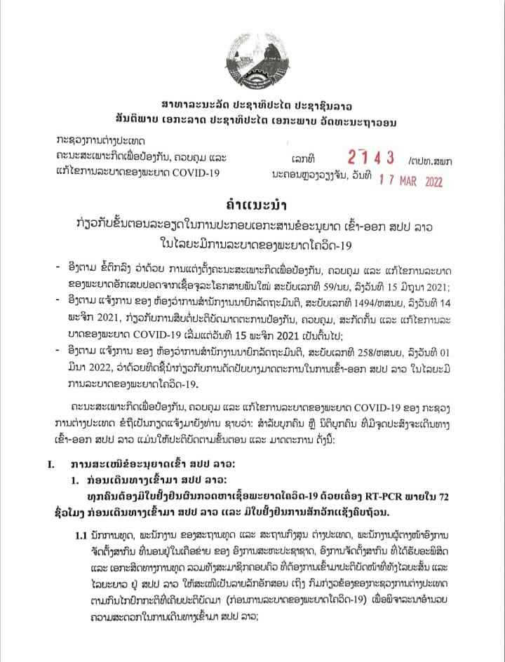老挝放宽入境政策,但老挝民众对入境政策都感到困惑