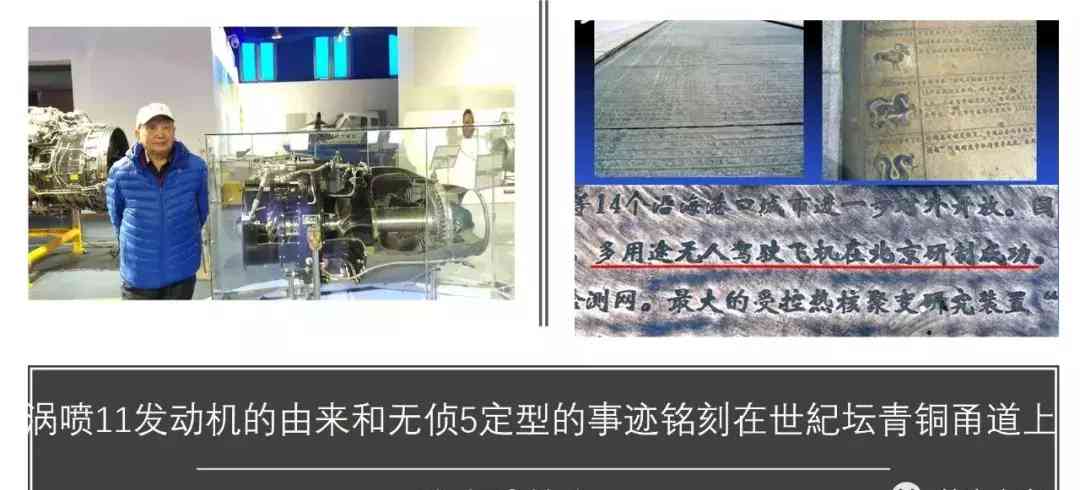 中华世纪坛的无侦5定型（涡喷11为动力）的事迹和神秘的球形钢罐