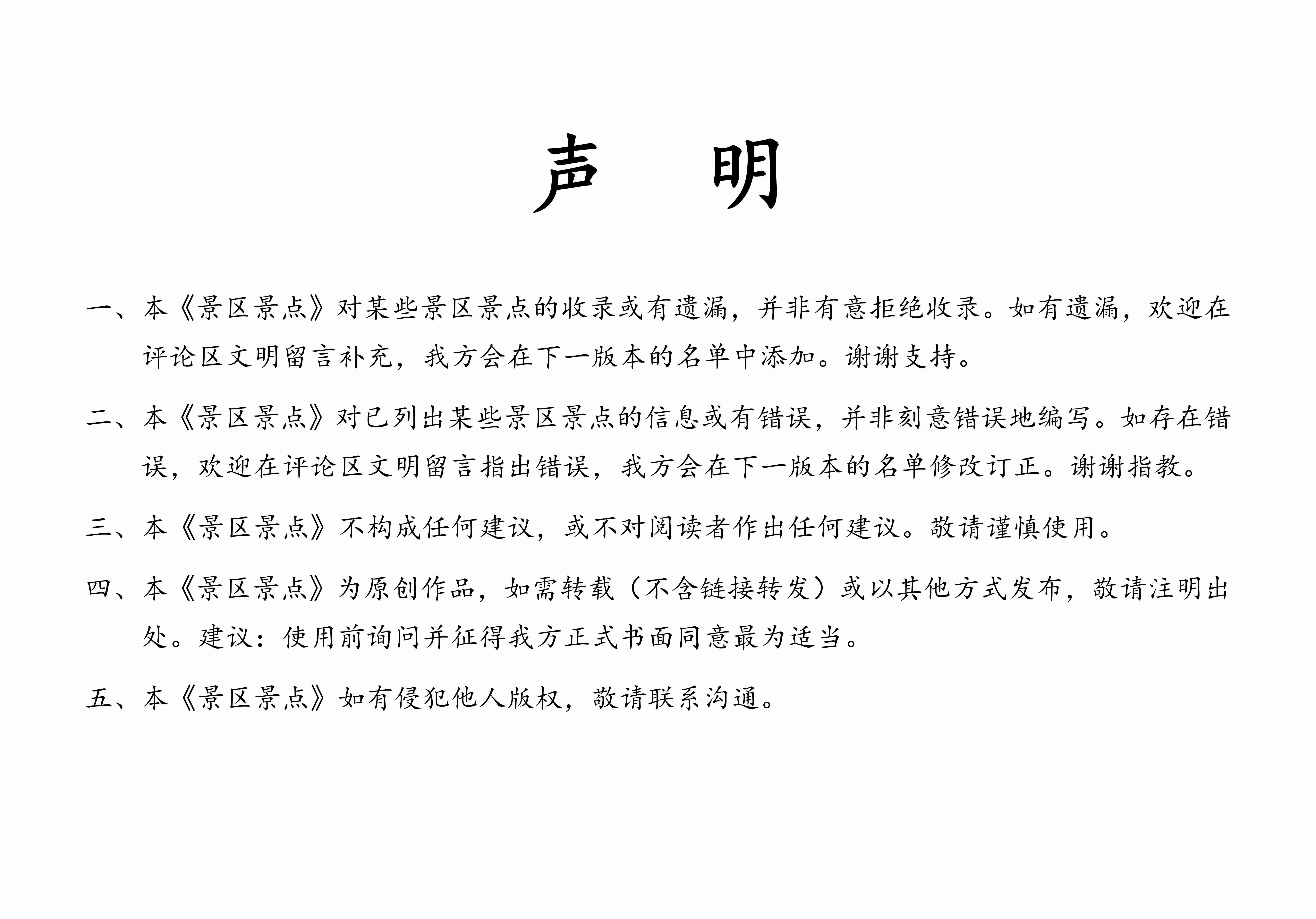 山东省·济南市景区景点110个