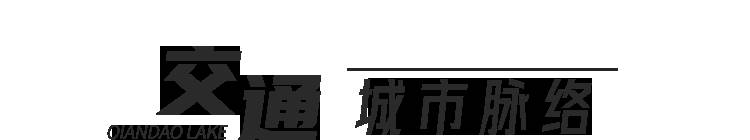 来!换个角度看千岛湖