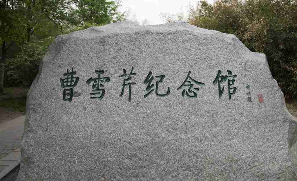 走近曹雪芹,北京这些“遗迹”值得了解~