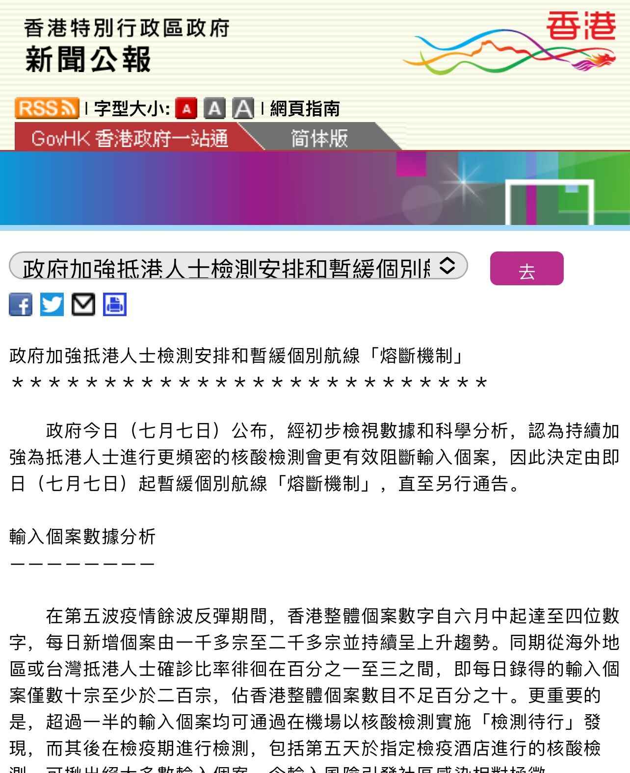 香港将暂缓个别航线熔断机制，方便留学生回国