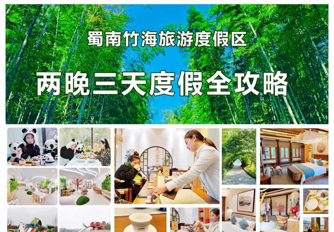 一定要收藏|宜宾蜀南竹海旅游度假区两晚三天全攻略