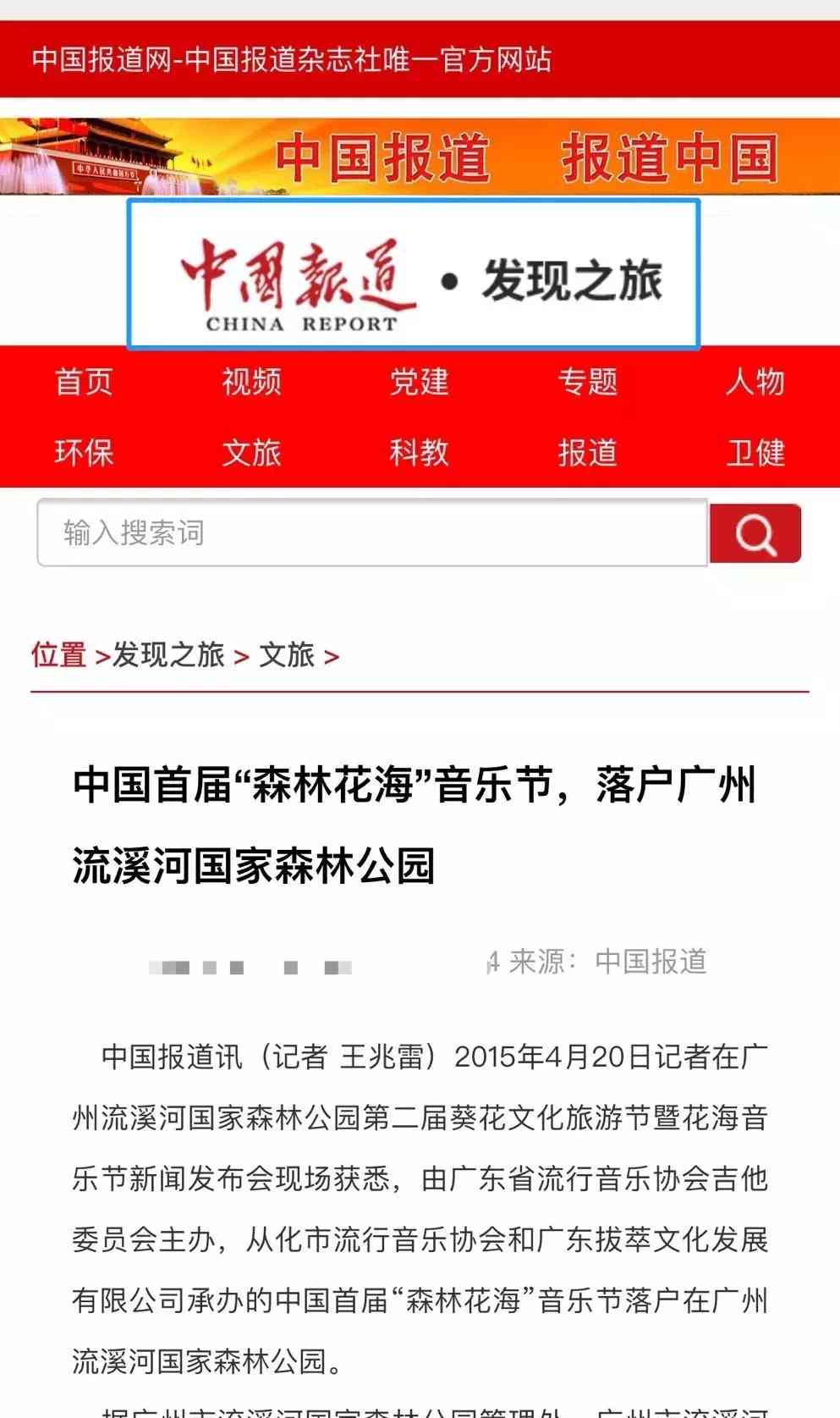 广州从化私藏了一个“小九寨沟”,曾登上中国报道网!