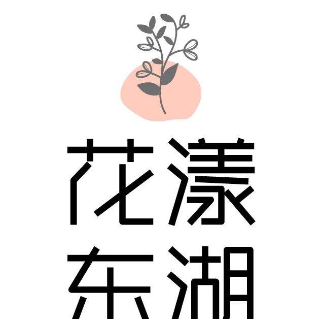 东湖春节游玩指南出炉,速看!