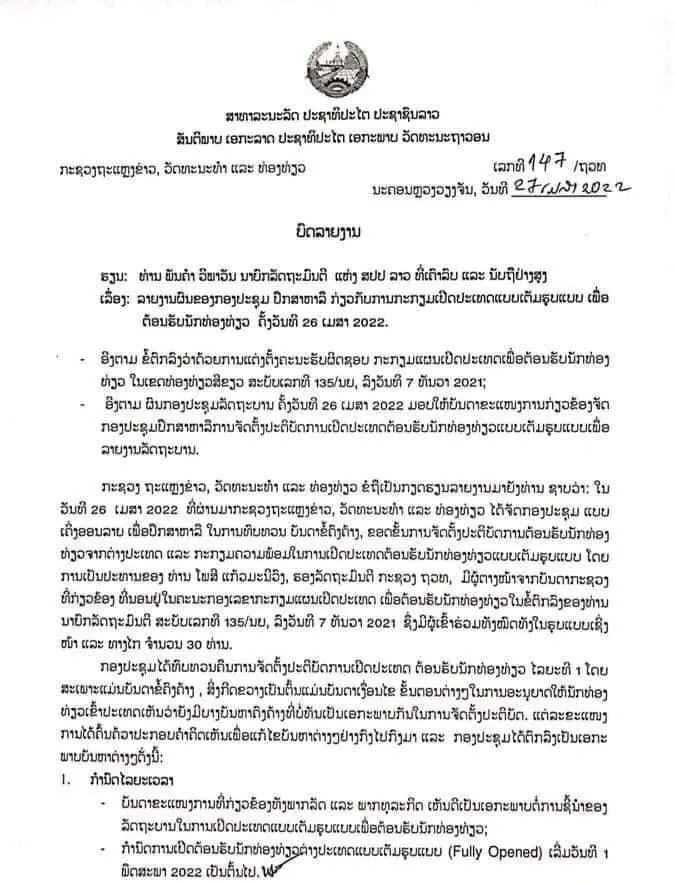 “即测即走”？落地签？老挝5月国门开放方案公布！只等总理批示
