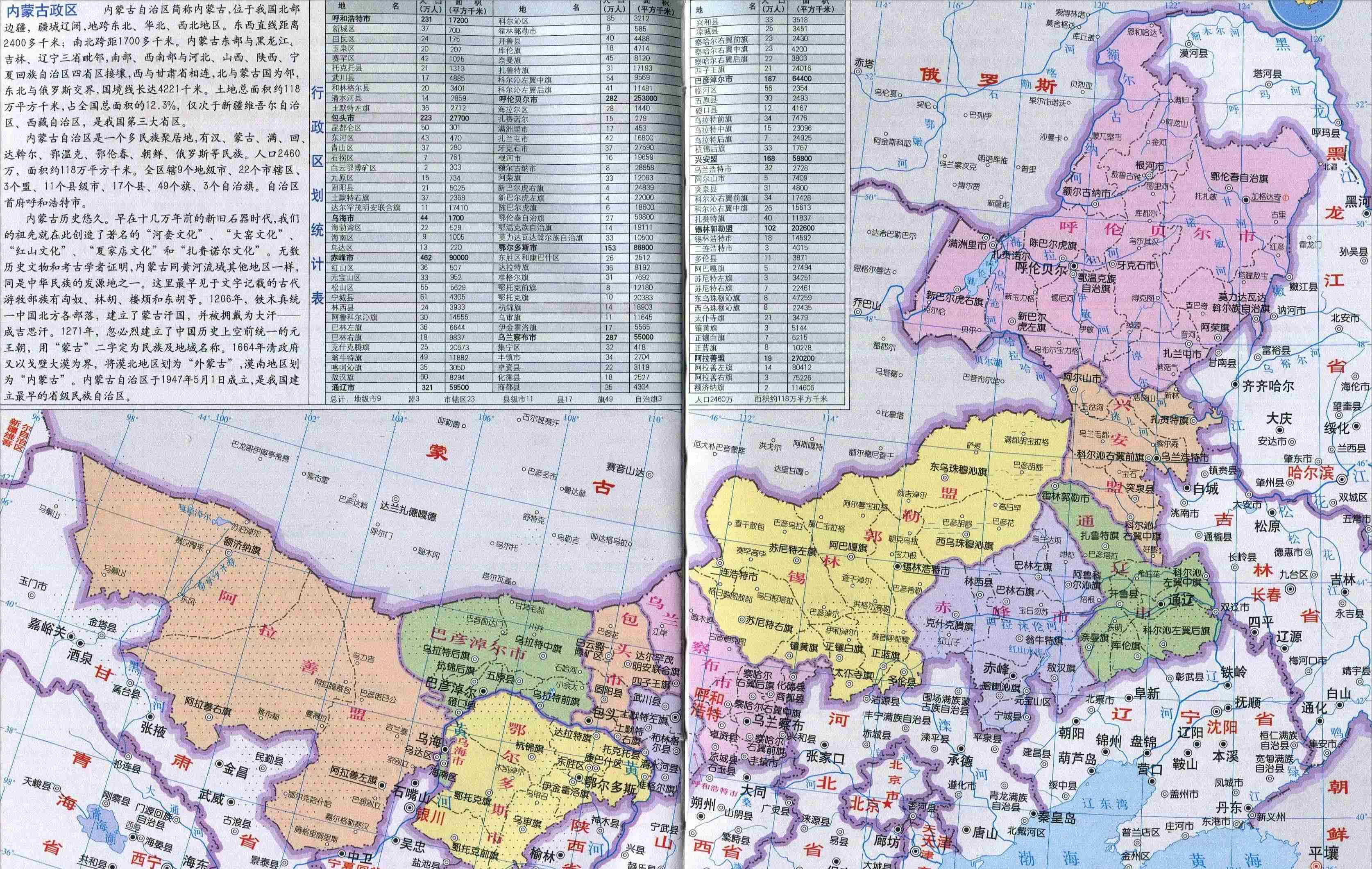 中国旅游地图揽胜—内蒙古鄂尔多斯