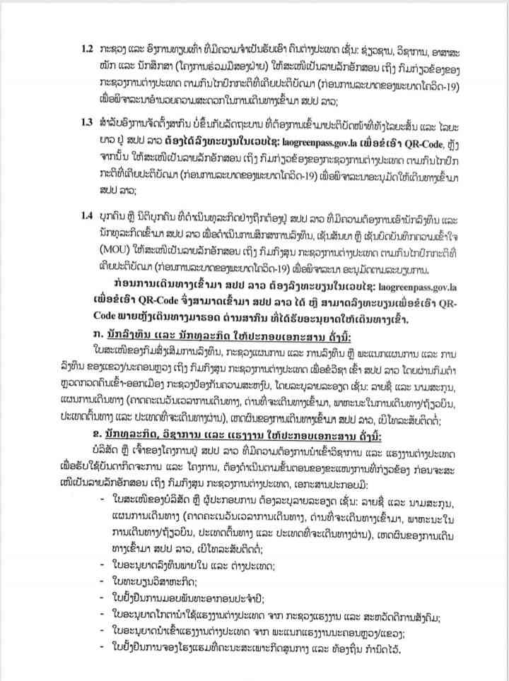 老挝放宽入境政策,但老挝民众对入境政策都感到困惑