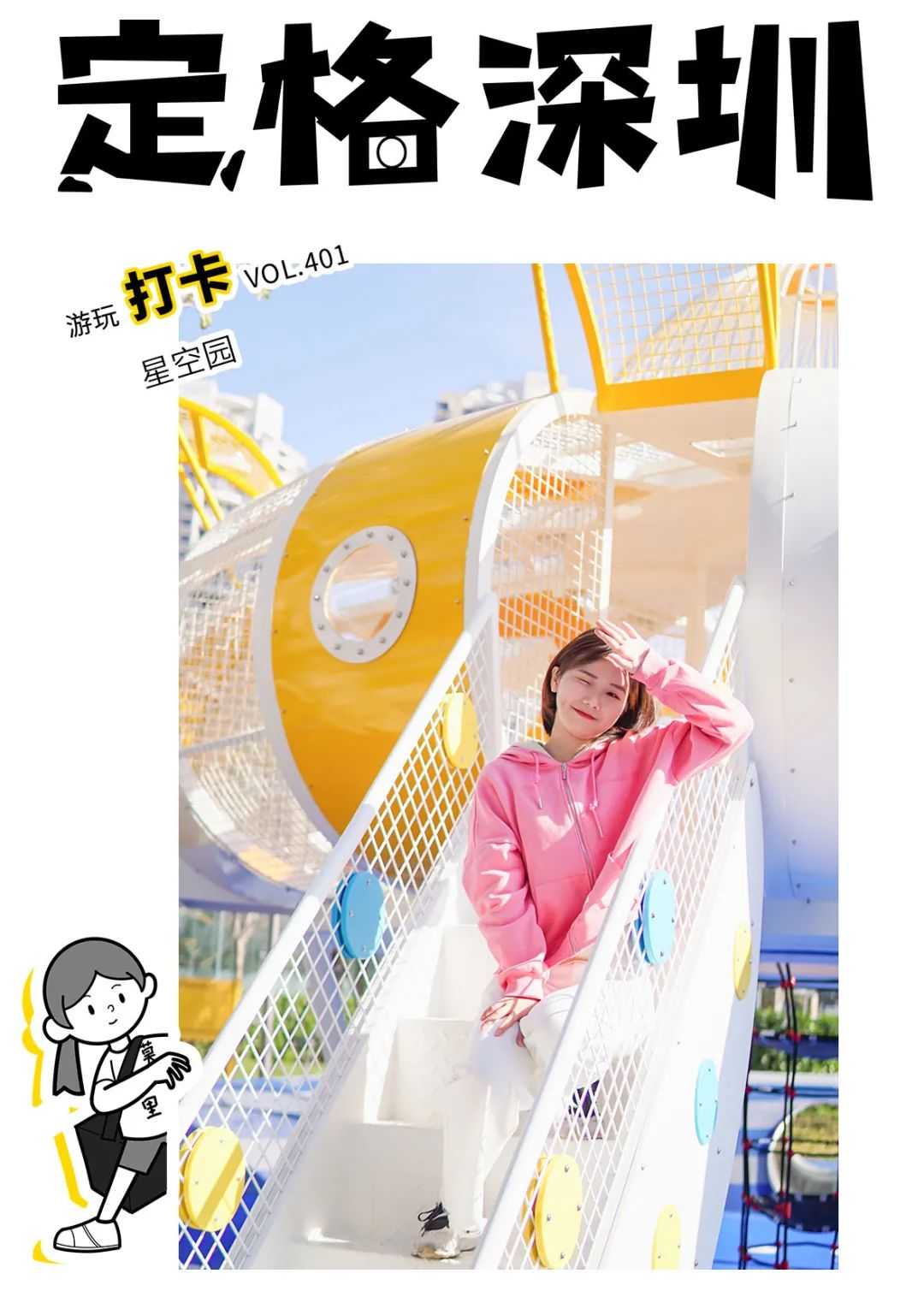 免费玩!深圳「星球乐园」开了