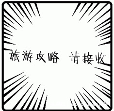 说走就走,我们去浪漫的飞沙滩