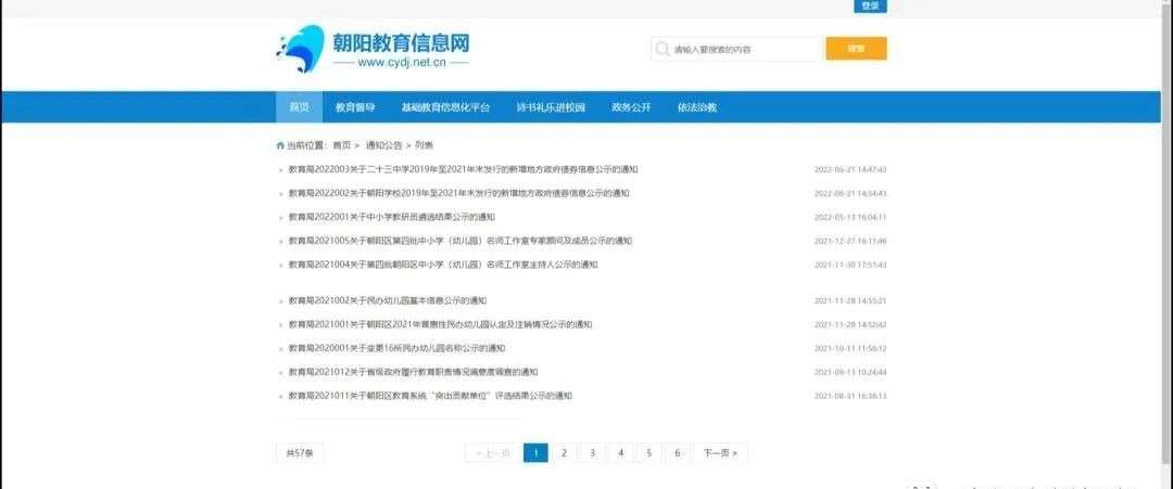 长春市朝阳区发布最新学位预警,明德小学解除预警