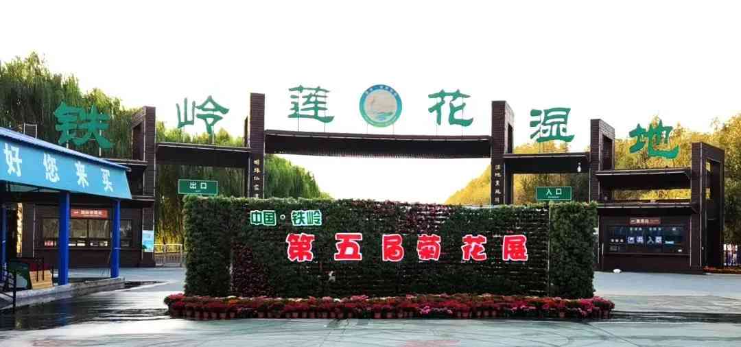 “国庆&中秋”双节将至，铁岭推出多场旅游主题活动、多个旅游好去处、多条旅游线路